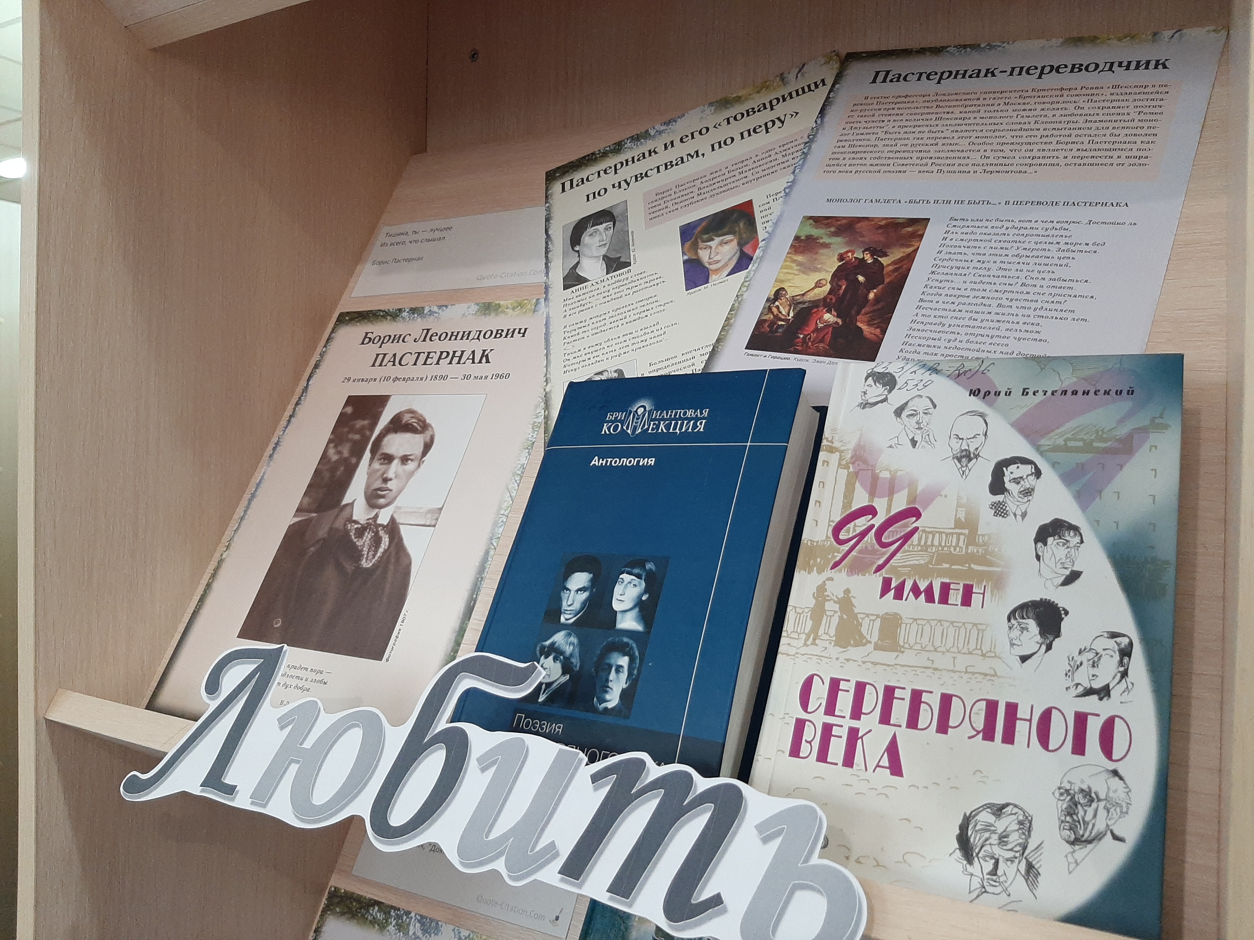 Выставку к юбилею поэта Бориса Пастернака организовали в центральной библиотеке