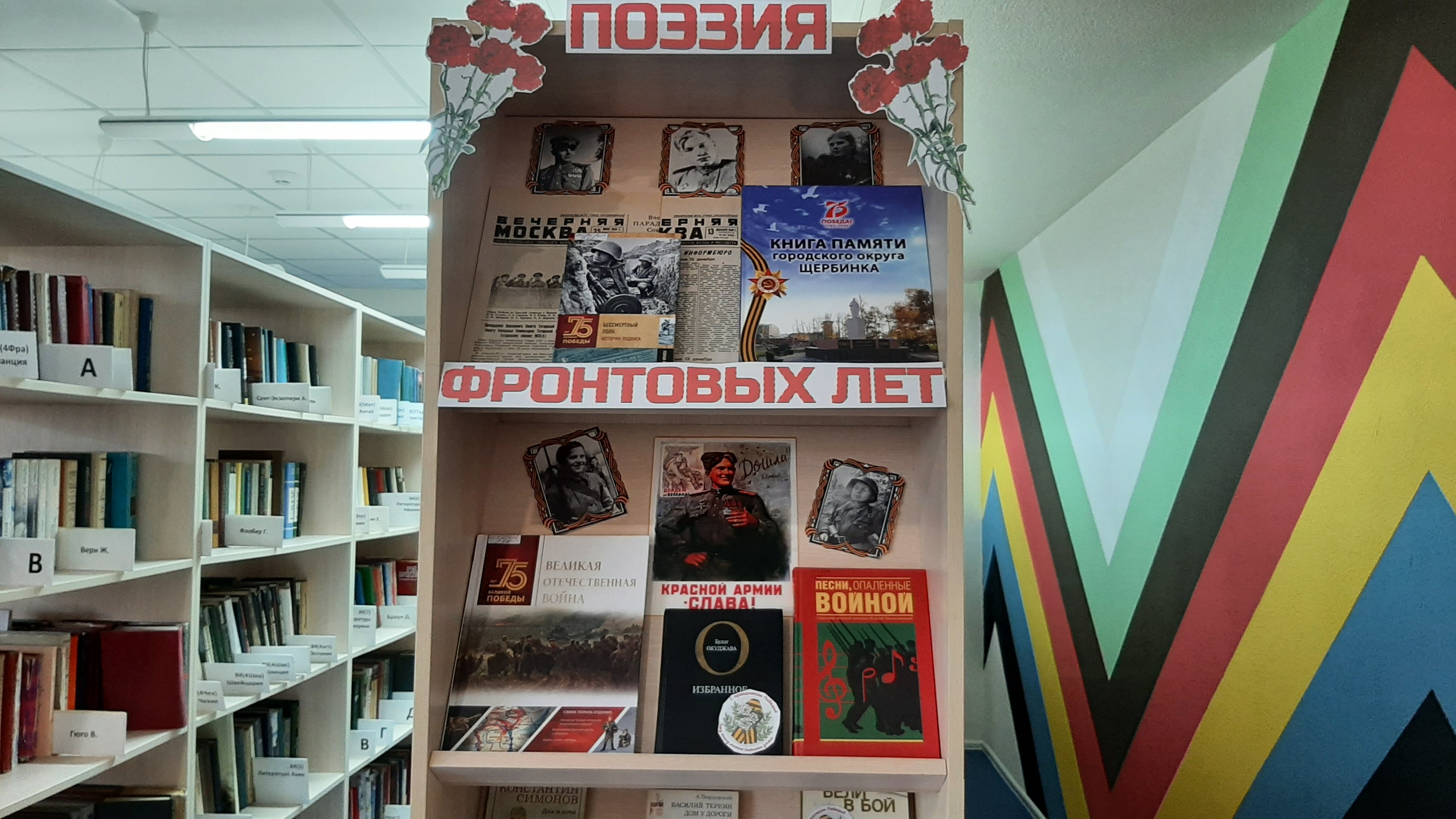 Книжную выставку подготовили сотрудники Централизованной библиотечной системы Щербинки