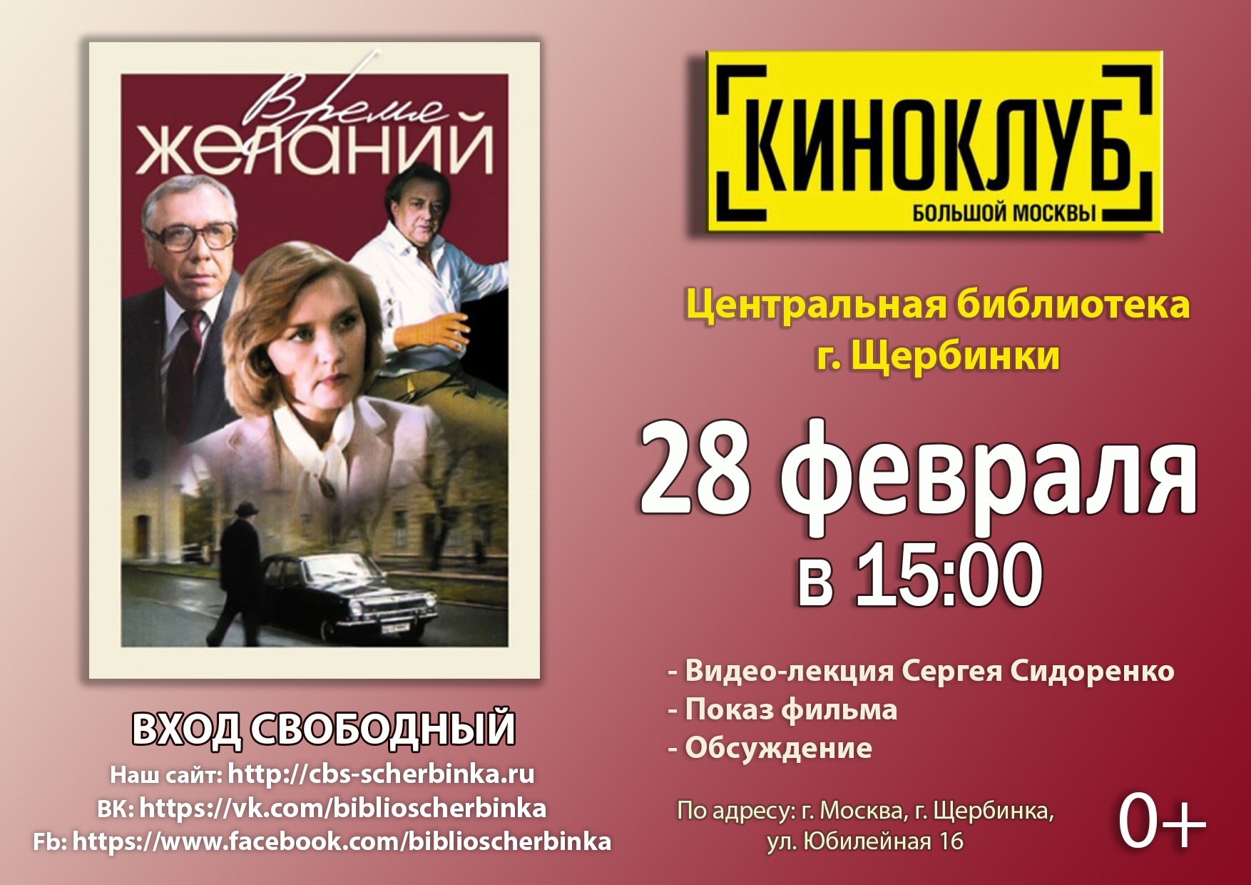 Фильм «Время желаний» покажут в Центральной библиотеке Щербинки 